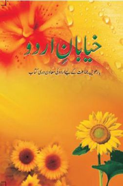 Ncert Urdu Khaiban e Urdu (Urdu Supplementary) Class XI